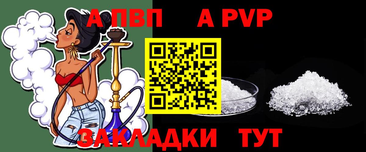 Альфа ПВП СК  Вход с VPN  что такое наркотик  APVP крисы CK  A PVP  А ПВП кристаллы  Бердск 