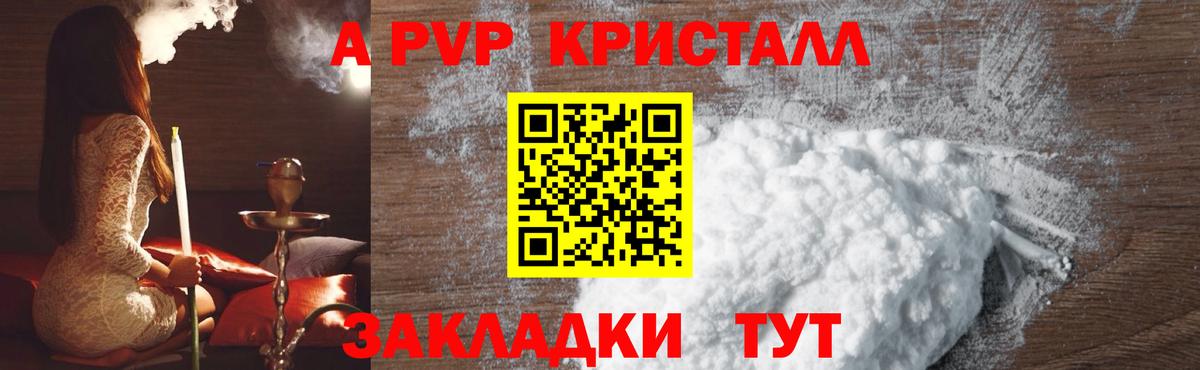 Alpha-PVP Crystall Бердск