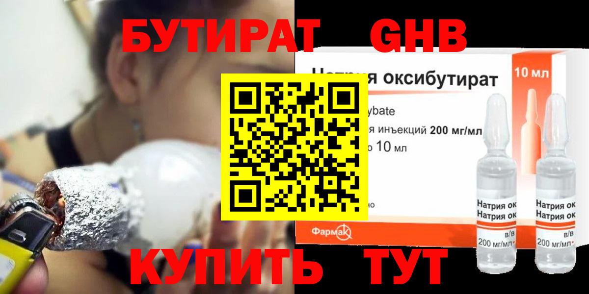 Бутират  Вход с VPN  Бердск  Бутират BDO 33% 
