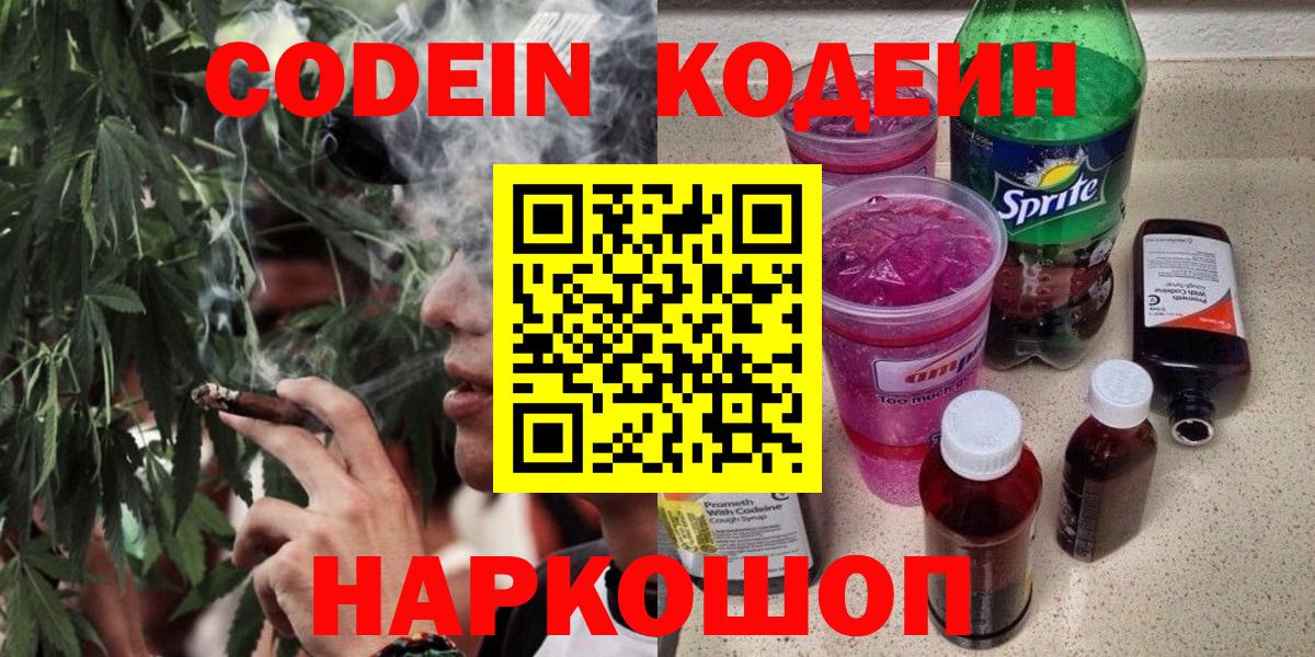 Бердск  Codein Purple Drank  Вход с VPN  Кодеин Purple Drank 