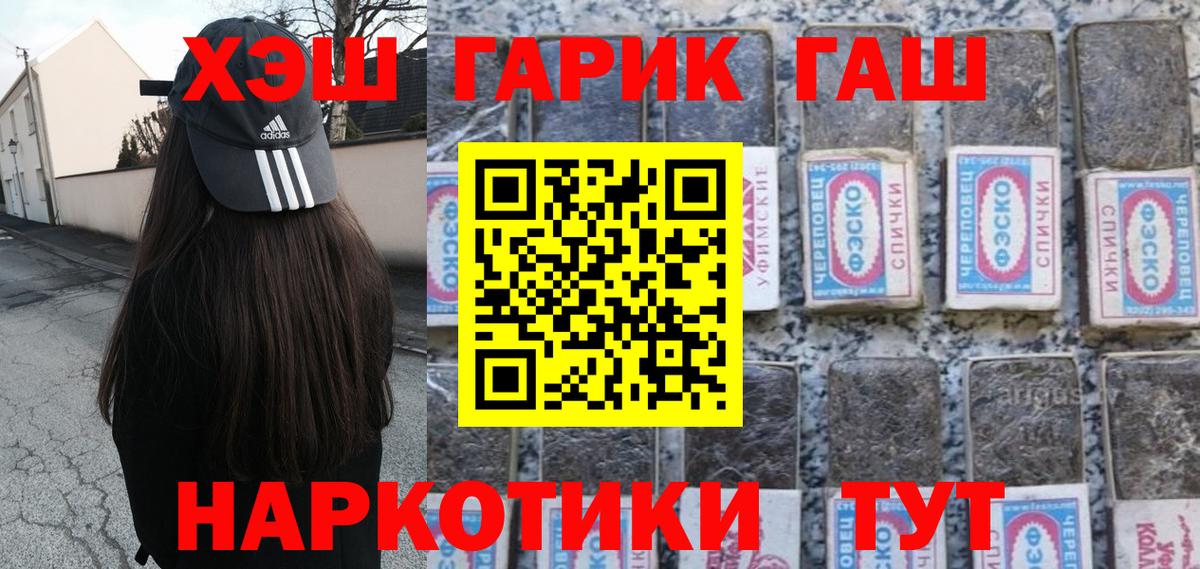 ГАШИШ Бердск