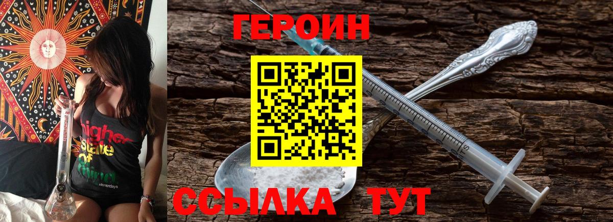 Героин белый  Вход с VPN  Героин  Бердск 