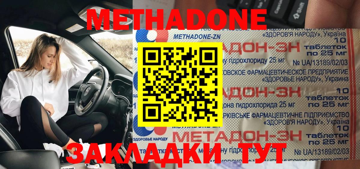 Бердск  МЕТАДОН кристалл  МЕТАДОН мёд  Вход с VPN 